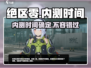 绝区零🔥内测时间曝光，开玩倒计时！💥