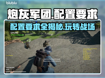 炮灰军团配置要求🔥最低只需XX即可畅玩！🎮截图1