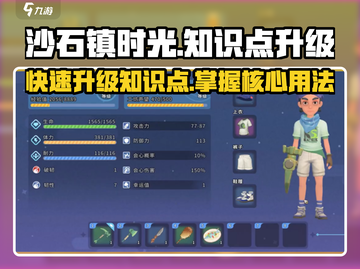 沙石镇时光🔥知识点升级+使用全攻略！💎截图1