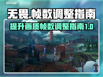 无畏游戏帧数调整🔥让你的帧率飙升✨截图1