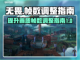 无畏游戏帧数调整🔥让你的帧率飙升✨截图1