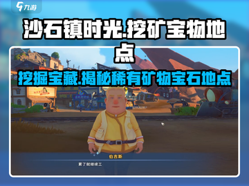 沙石镇时光💎稀有矿物宝石地点大曝光！快来挖宝🔥截图1