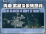 鸣潮⚡紫晶块采集路线大公开！玩家必看🔥