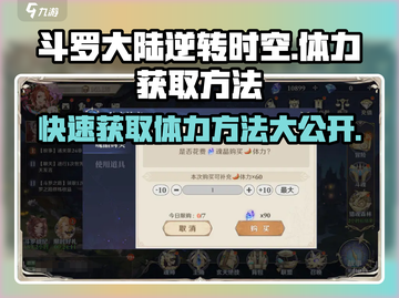 斗罗大陆：逆转时空🔥体力获取全攻略✨截图1