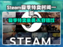steam夏促来啦！🔥2025特卖时间全曝光🎉