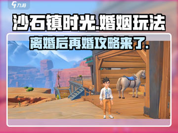 《沙石镇时光》离婚后还能再结婚？😍游戏玩法大揭秘！截图1