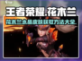 王者荣耀：花木兰水晶猎者🔥免费获取方法大揭秘！