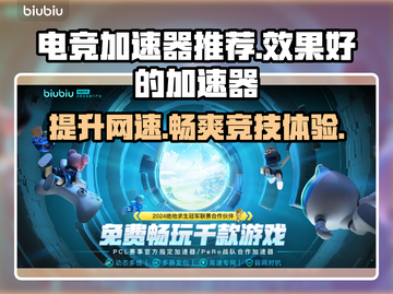 电竞加速器推荐🎉 玩游戏必备，效果超好不卡顿！截图1