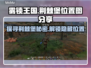 雾锁王国荆棘堡位置🔥超详细地图分享🎮