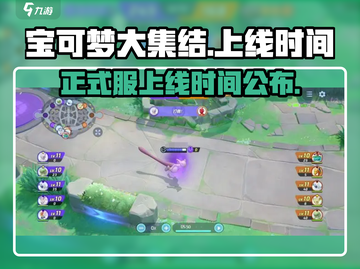 宝可梦大集结💥正式服上线时间终于曝光啦！🔥截图1