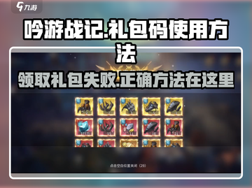 吟游战记💥礼包码失效？正确使用方法在这里！🎮截图1
