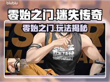 🔥《零始之门》玩法大揭秘！游戏副本挑战全解析💥🔮截图1