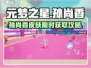 元梦之星孙尚香皮肤限时获取！🎮🔥