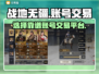 战地无疆账号交易平台推荐💥游戏党必看！