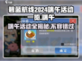 碧蓝航线端午爆FUN活动来啦！💥船员们冲鸭！