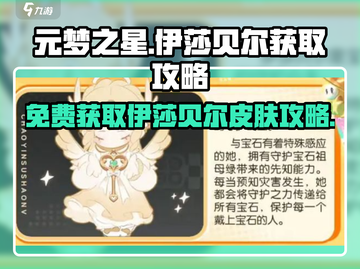 元梦之星💥伊莎贝尔皮肤免费获取攻略来啦！截图1