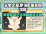 元梦之星💥伊莎贝尔皮肤免费获取攻略来啦！