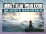 诛仙2手游✨奇遇攻略大揭秘，玩家必看！
