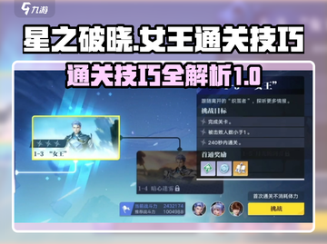 星之破晓🔥暗心迷局1-3女王通关秘籍✨截图1