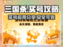 三国杀买号哪里便宜？🔥超值应用分享🎉
