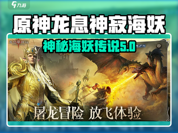 阴阳师：龙息神寂海妖🔥超全介绍来啦！截图1