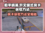 和平精英🔥房卡获取秘籍，轻松拥有无限歼灭模式！