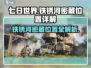 七日世界🔥铁锈河密藏位置全解析！快速找到⚡
