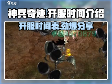 🔥神兵奇迹🔥最新开服时间⚡revealed！快人一步🔥截图1