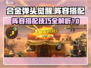 合金弹头觉醒⚡最强阵容搭配攻略来啦！