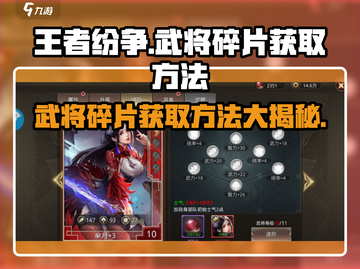 王者纷争💥武将碎片获取秘籍🎉截图1
