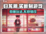 归龙潮🔥竟是乙游？买断制真相大起底！