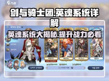 剑与骑士团🔥英魂系统超详解，玩家必看！截图1