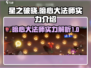 星之破晓暗心大法师实力逆天💥🔥