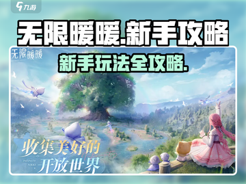 无限暖暖🔥新手必看！这样玩才不踩雷✨截图1
