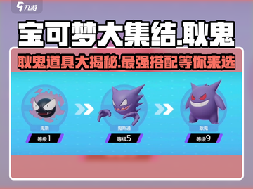 宝可梦大集结🔥耿鬼最强道具搭配💡截图1