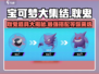 宝可梦大集结🔥耿鬼最强道具搭配💡
