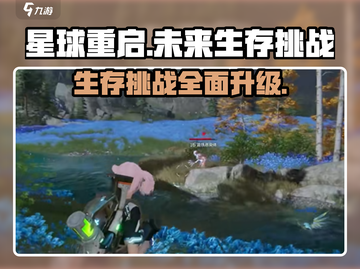 星球重启🔥：超好玩手游，不玩你亏了！🎮截图1