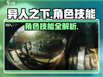 异人之下手游🔥角色技能大全，掌握必看！截图1