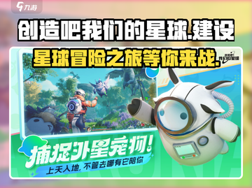 创造吧我们的星球🎮：揭秘超赞游戏特色🔥截图1