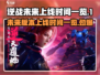 逆战未来上线时间🔥逆战玩家必看💥