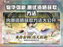 物华弥新🔥内测资格获取方法大公开！速来抽取名额🎮