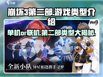 崩坏3第二部🔥竟是单机游戏？游戏玩家懵了！截图1