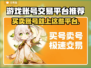游戏账号交易平台大起底！🔥安全可靠推荐来啦👇
