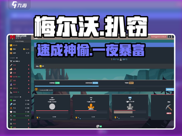 🔥梅尔沃放置扒窃神操作💥截图1