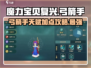 魔力宝贝复兴版🔥弓箭手天赋加点攻略✨