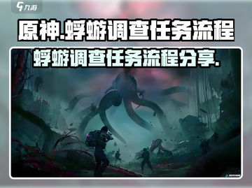 原神：七日世界蜉蝣调查任务全流程揭秘✨截图1