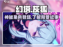 幻塔🔥拟态灰狐曝光！神秘角色竟是TA？