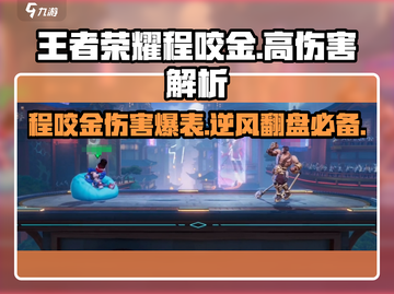 王者荣耀：星之破晓程咬金伤害爆表🔥快来体验！截图1