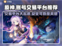 原神账号交易🔥安全平台推荐！🎉