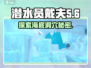 潜水员戴夫海流洞穴🔥超全攻略来啦！
